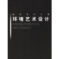 环境艺术设计