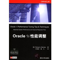 Oracle 9i性能调整