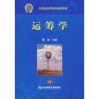 运筹学