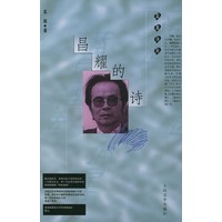 昌耀的诗/蓝星诗库