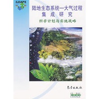 陆地生态系统——大气过程集成研究