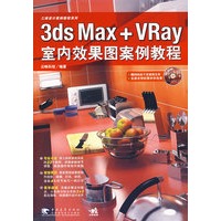 3ds max+vray室内效果图案例教程