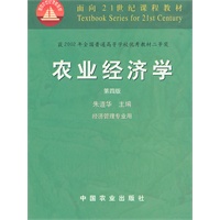 农业经济学（四版）（21）