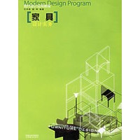 家具设计实务——现代设计应用教程