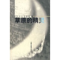 草原的精灵