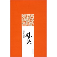 妹头