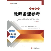 教师备课参考——九年级英语全一册