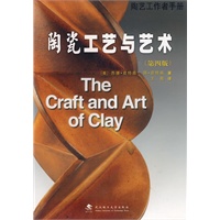 陶瓷工艺与艺术