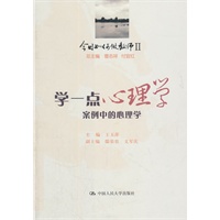 学一点心理学——案例中的心理学（今日如何做教师Ⅱ）