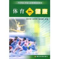 体育与健康