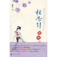 相思引·凝情