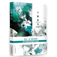 天籁纸鸢（天籁纸鸢首本DM作品登陆地球，随书附赠超萌手绘海报）