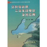 沉积有机质二次生烃理论及其应用