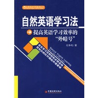 自然英语学习法——提高英语学习效率的“外暗号”