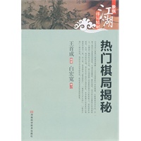 热门棋局揭秘