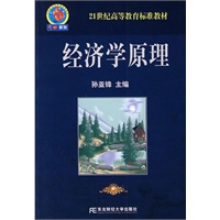 经济学原理