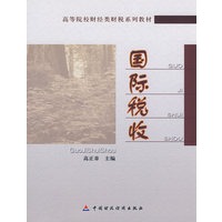 国际税收