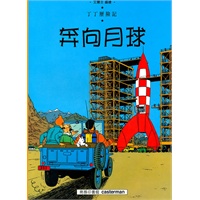 奔向月球(平裝)