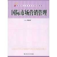 21世纪成人高等教育精品教材：国际市场营销管理