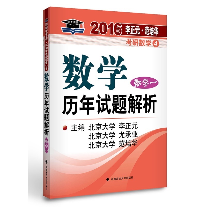 【考研数学一教材 李永乐数学一复习全书 考研