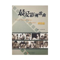 最爱影视歌曲（怀旧版）