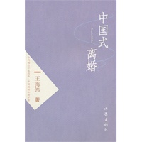 中国式离婚