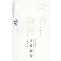 在家者说——鲁迅文学奖散文获奖者丛书