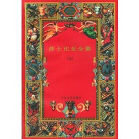 莎士比亚全集(五)