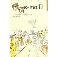 情调E-mail-续篇