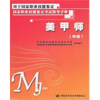 美甲师（中级）