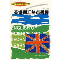 英语词汇热点透视