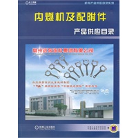 内燃机及配附件产品供应目录