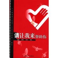 请让我来帮助你