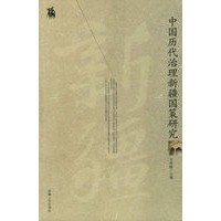 中国历代治理新疆国策研究