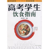 高考学生饮食指南