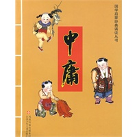 中庸————国学启蒙经典诵读丛书