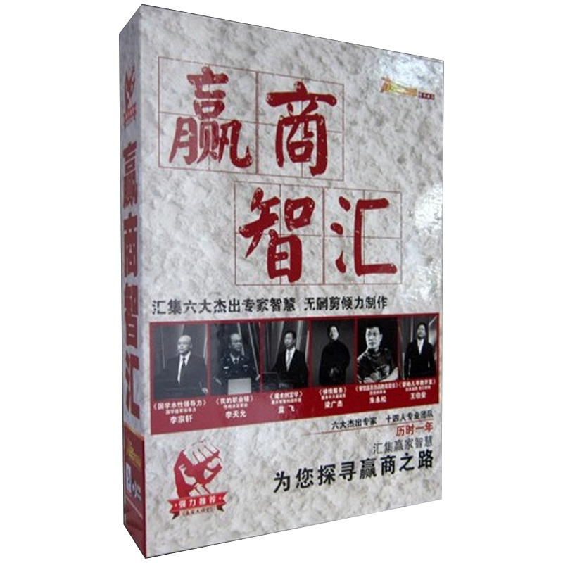 【赢商智汇 6DVD 李宗轩 李天允 蓝飞 梁广杰 