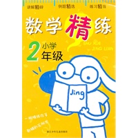 数学精练：小学2年级
