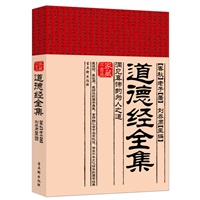 道德经全集