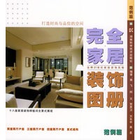 完全家居装饰图册/范例篇