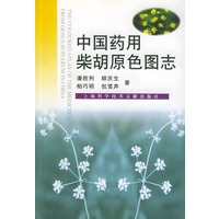 中国药用柴胡原色图志