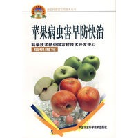苹果病虫害防快治——新农村建设实用技术丛书