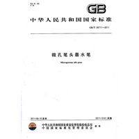 微孔笔头墨水笔