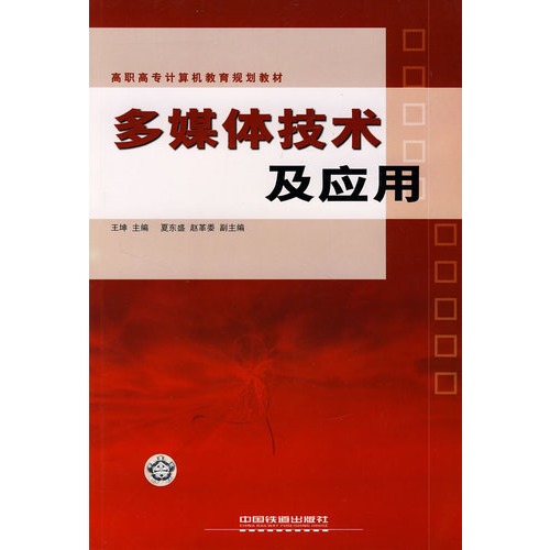 【多媒体技术及应用图片】高清图