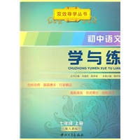 初中语文学与练-七年级上册(配人教版,含答案)