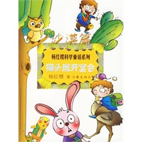 猫头鹰开宴会：沙漠篇——杨红樱科学童话系列