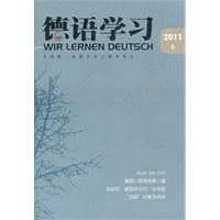 德语学习 2011.6