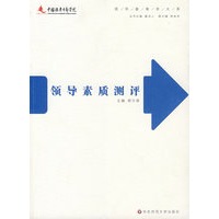 领导素质测评