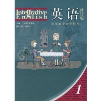 英语1（修订版）非英语专业专科用（共两册、含光盘、参考答案）