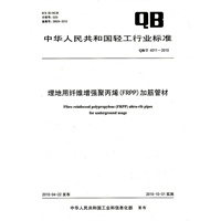 埋地用纤维增强聚丙烯（FPRR）加筋管材